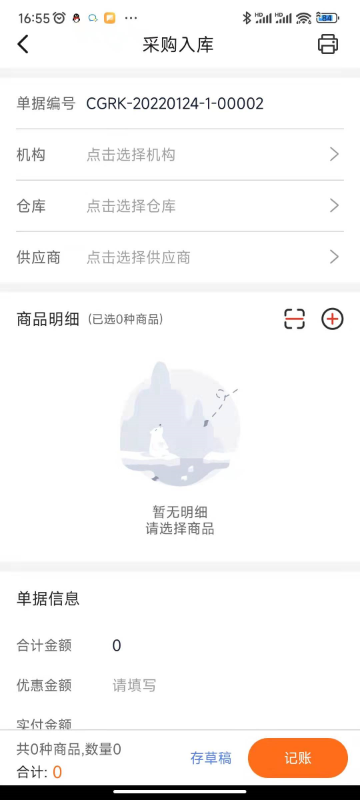 管家婆熊掌柜 截图 2
