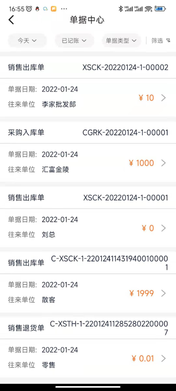 管家婆熊掌柜 截图 4
