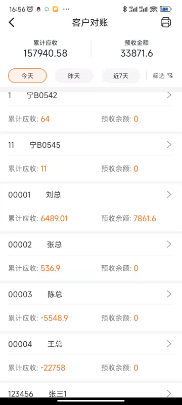 管家婆熊掌柜 截图 5