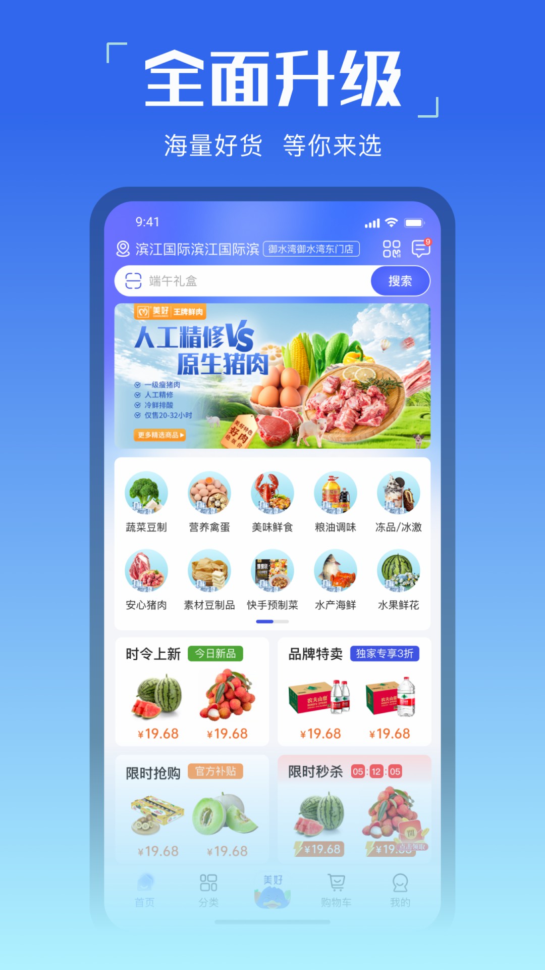 美好买菜 截图 1
