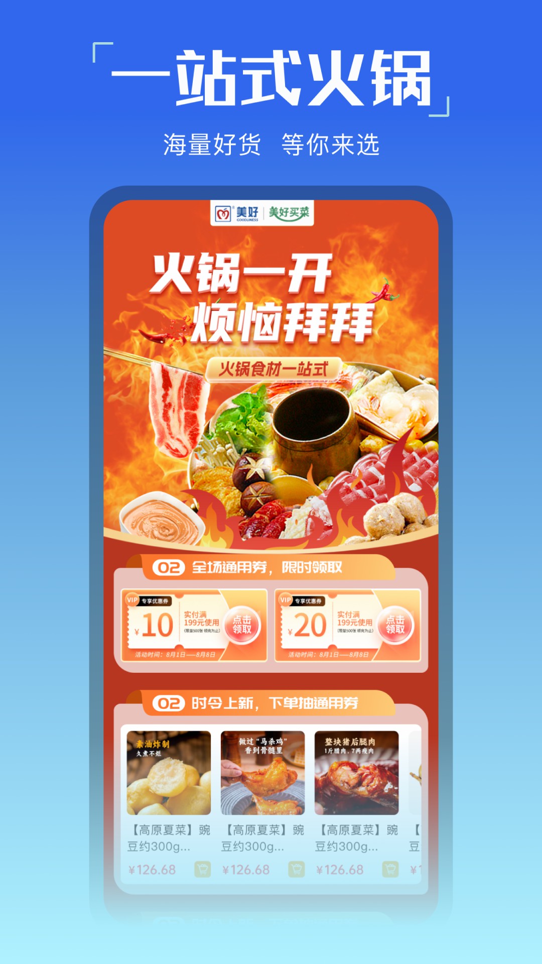 美好买菜 截图 2