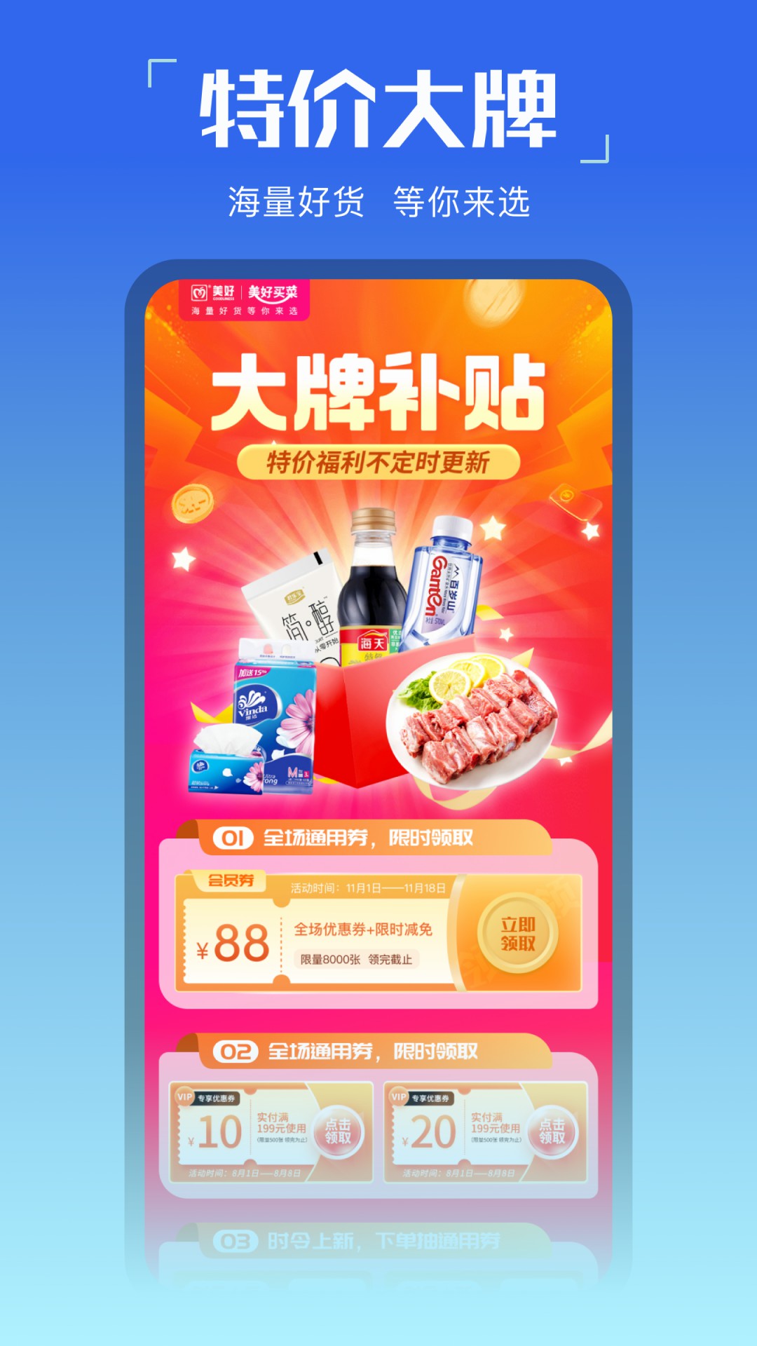 美好买菜 截图 4