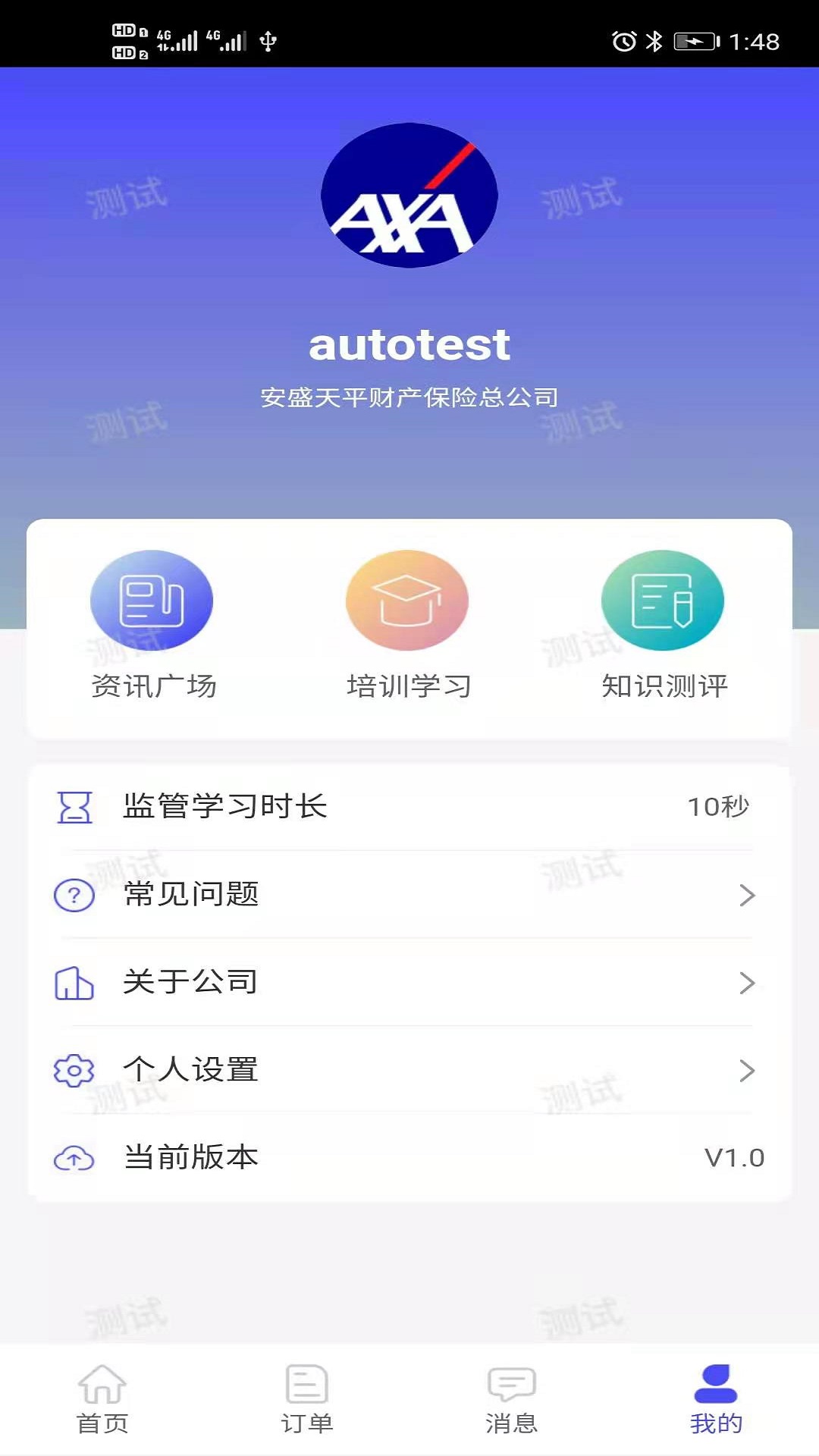 安盛保 截图 1