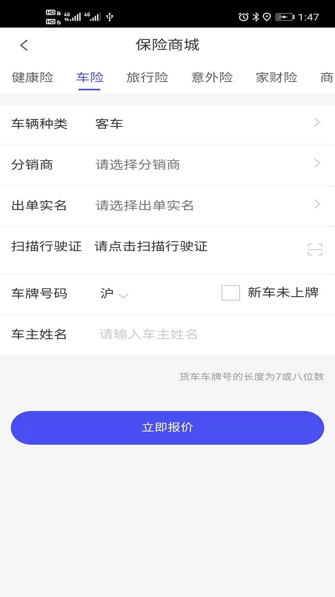 安盛保 截图 2