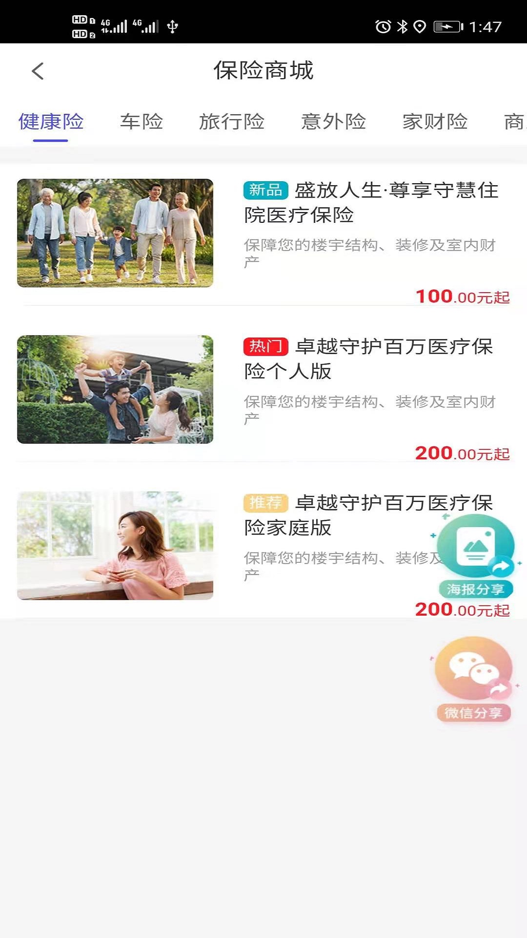安盛保 截图 3
