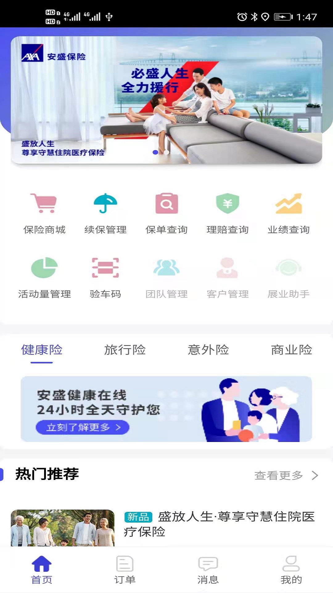 安盛保 截图 4