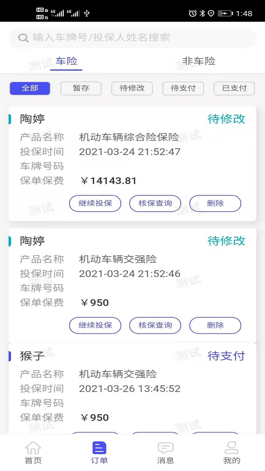 安盛保 截图 5