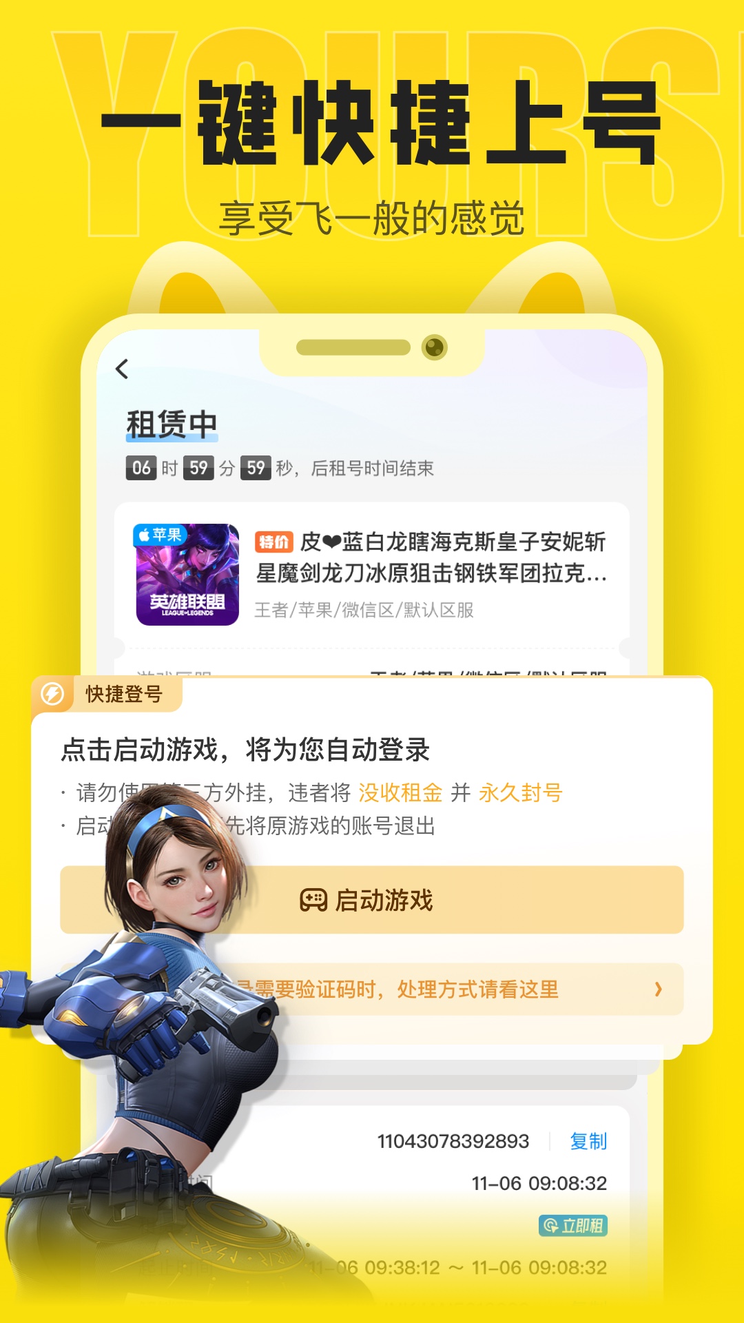 松鼠租号 截图 5