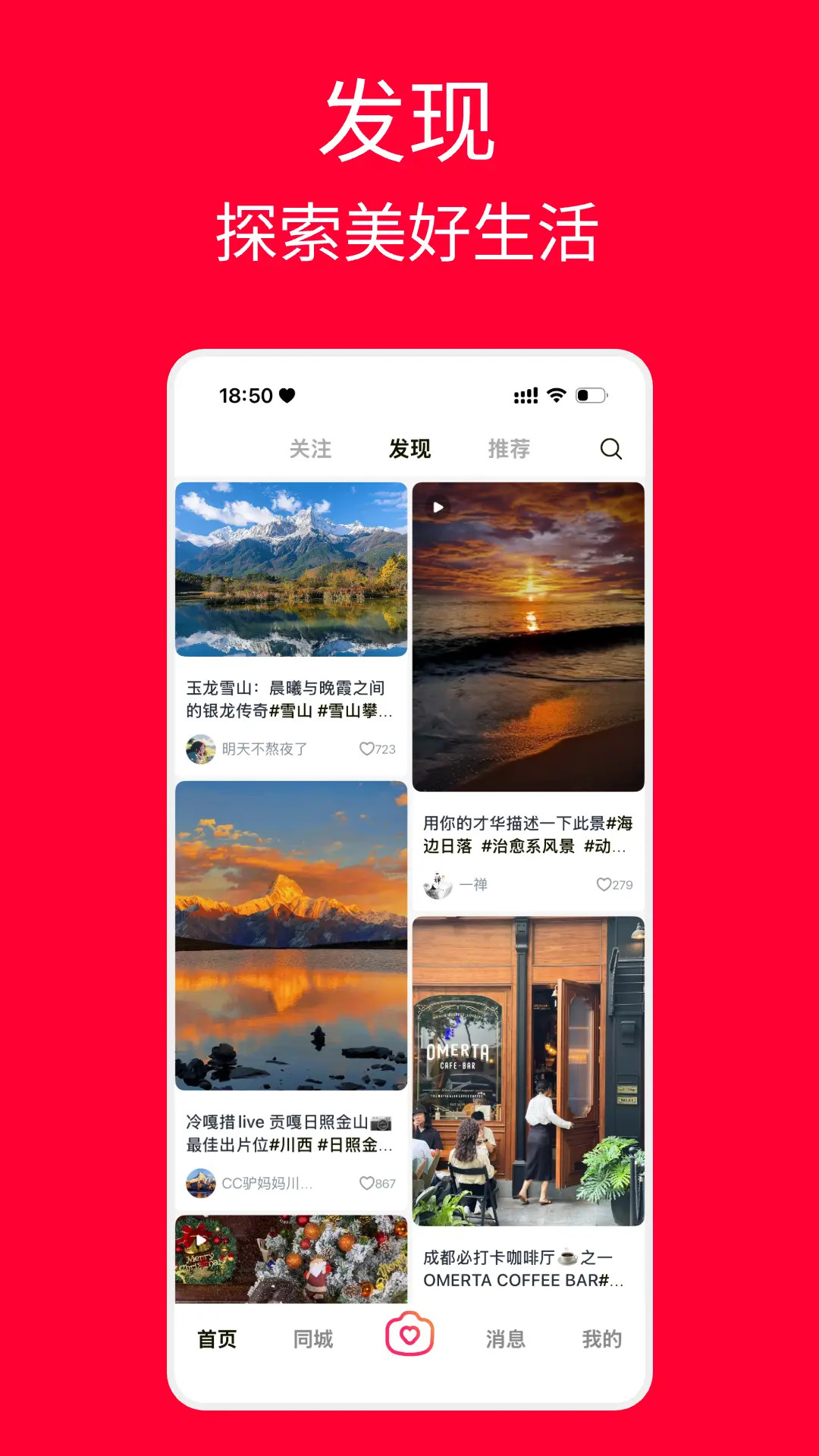 遇见 截图 2