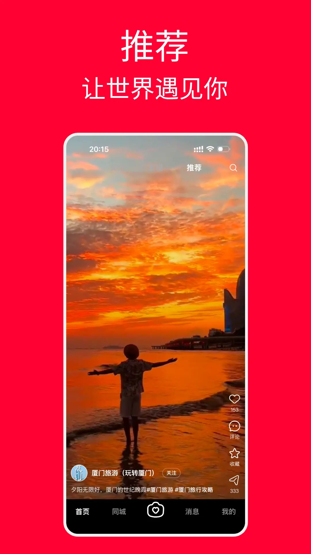 遇见 截图 3