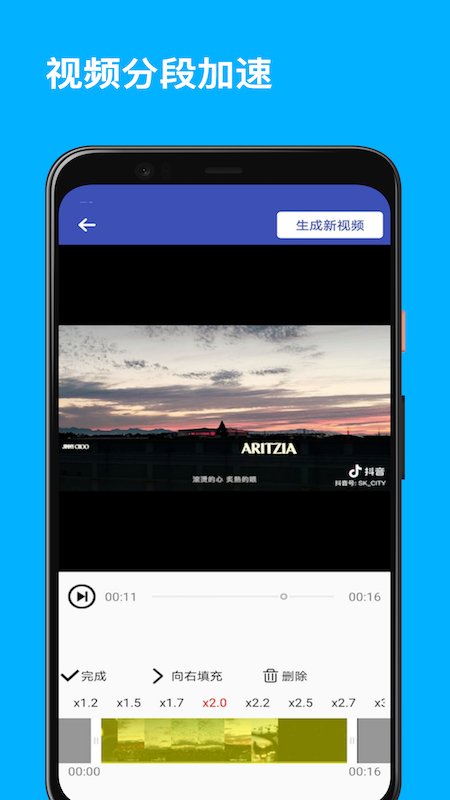视频变速器 截图 3