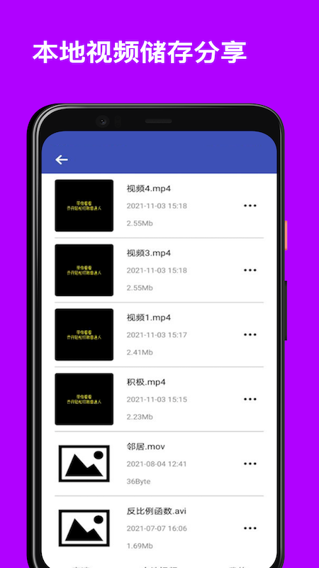 视频变速器 截图 4