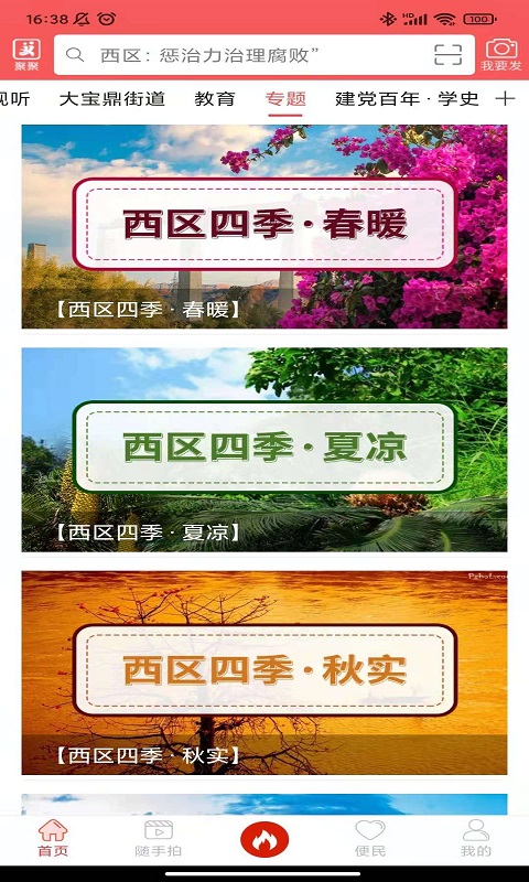 看西区 截图 1