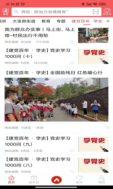 看西区 截图 2