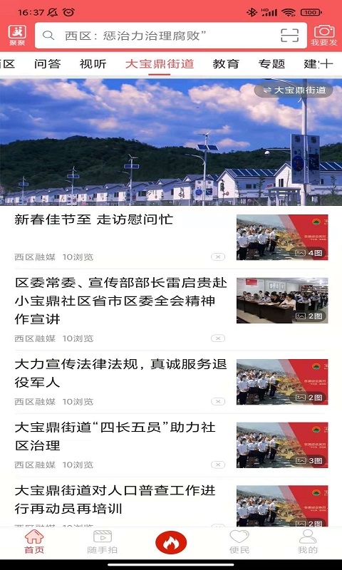 看西区 截图 3