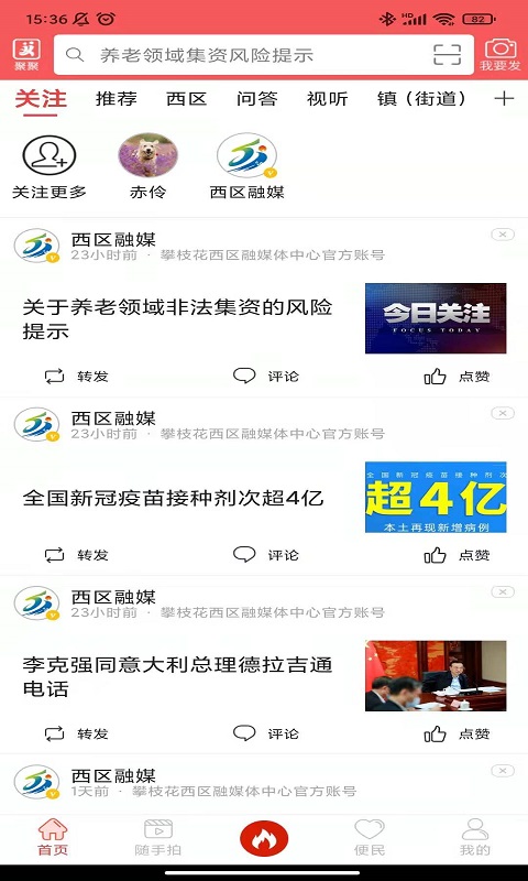 看西区 截图 4
