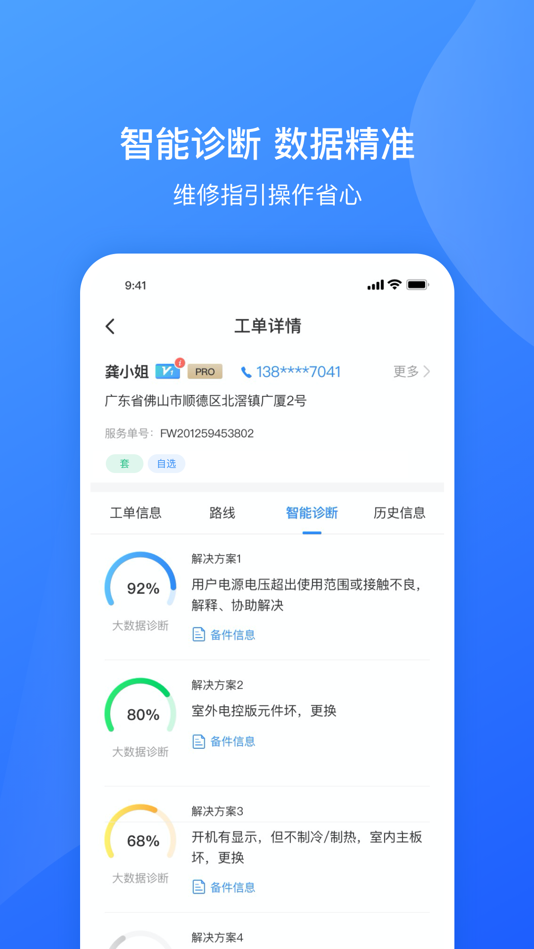 服务美的通 截图 2