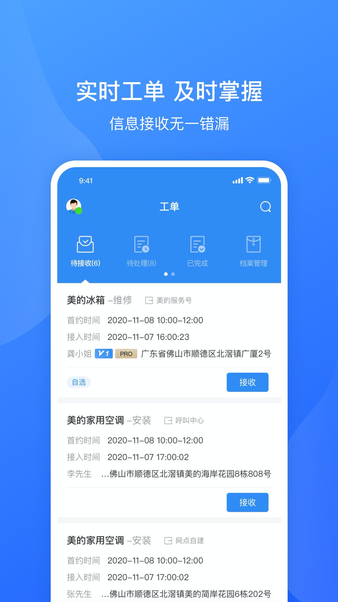服务美的通 截图 3