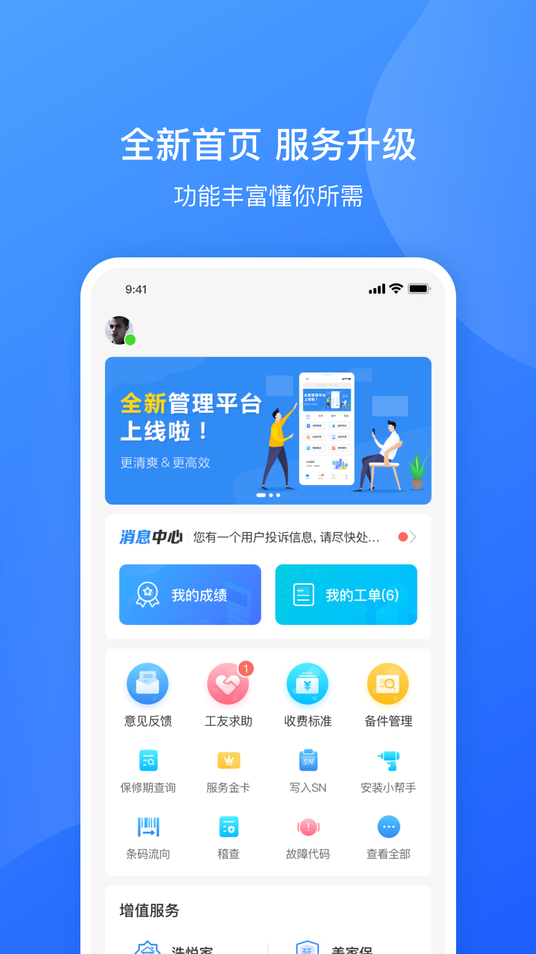 服务美的通 截图 4