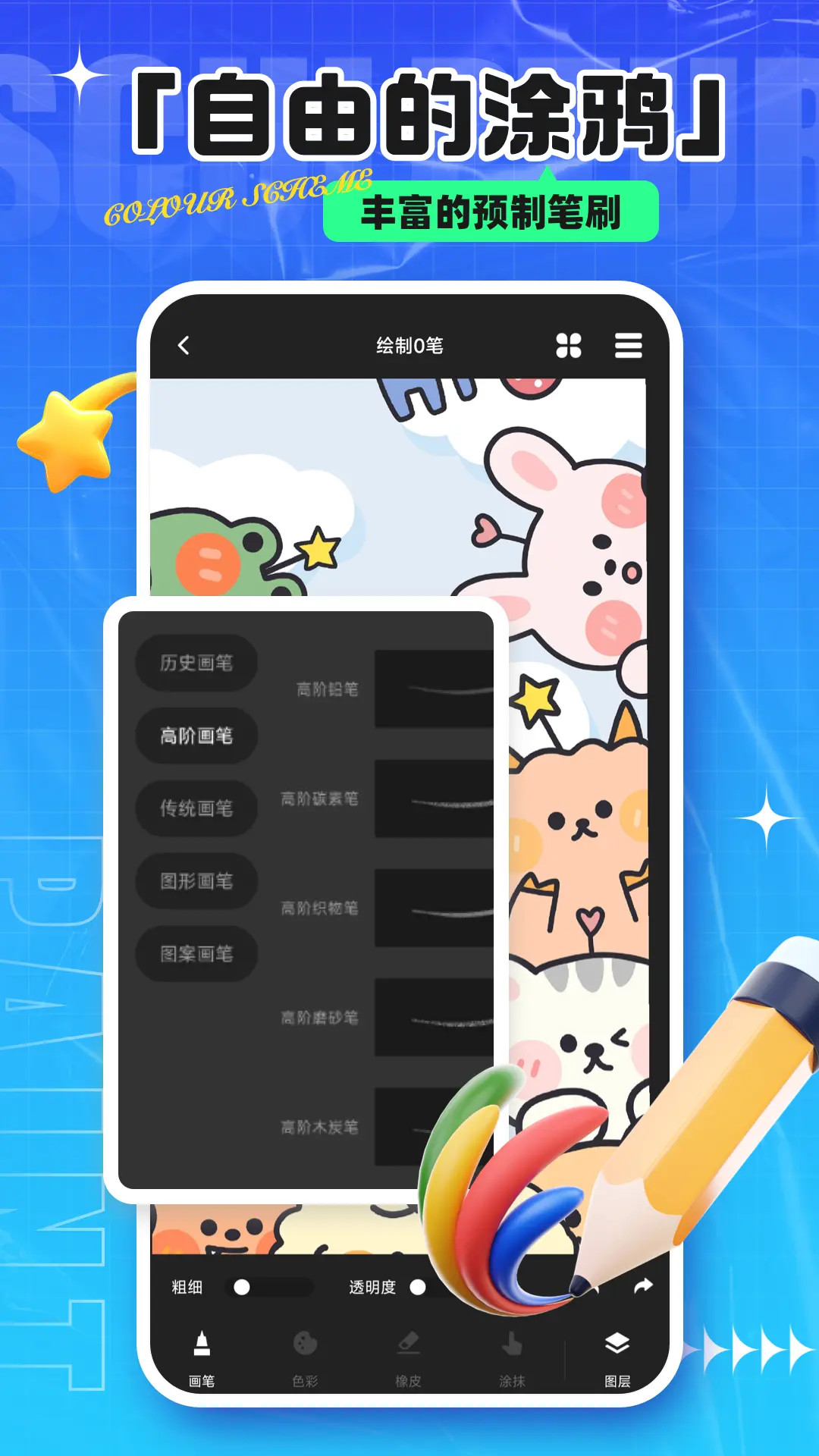 熊猫绘画 截图 3
