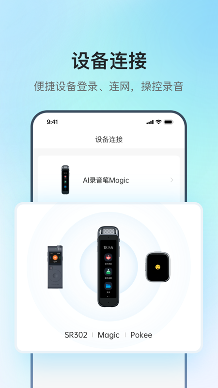 讯飞录音笔 截图 2