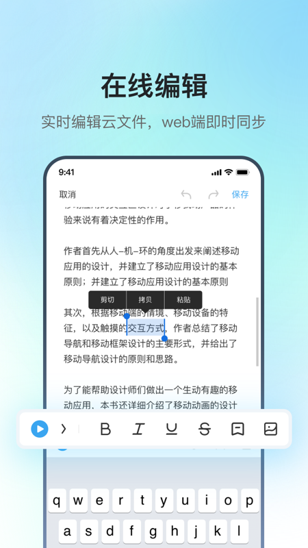 讯飞录音笔 截图 3