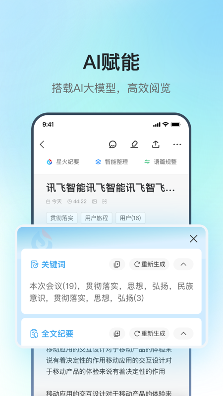 讯飞录音笔 截图 4