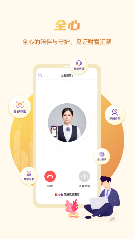 光大企业银行 截图 3