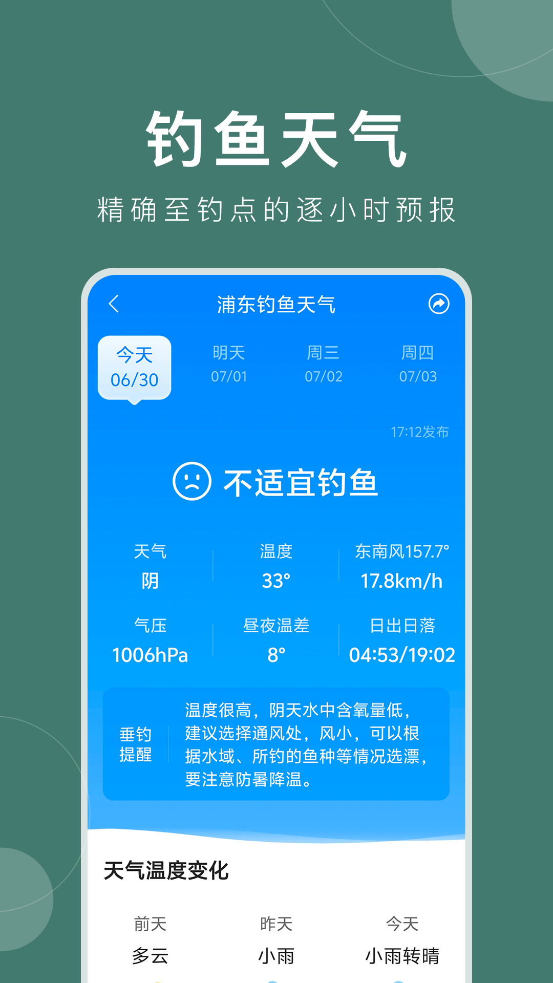 准时天气 截图 5
