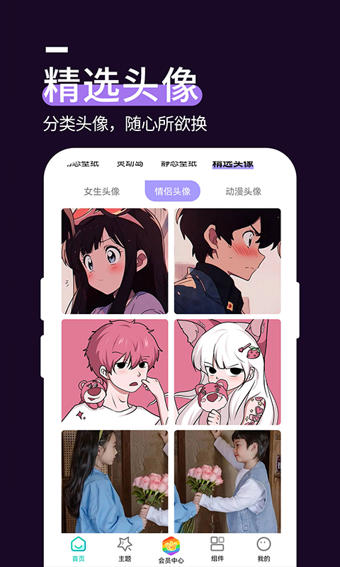 屏幕壁纸精灵 截图 4