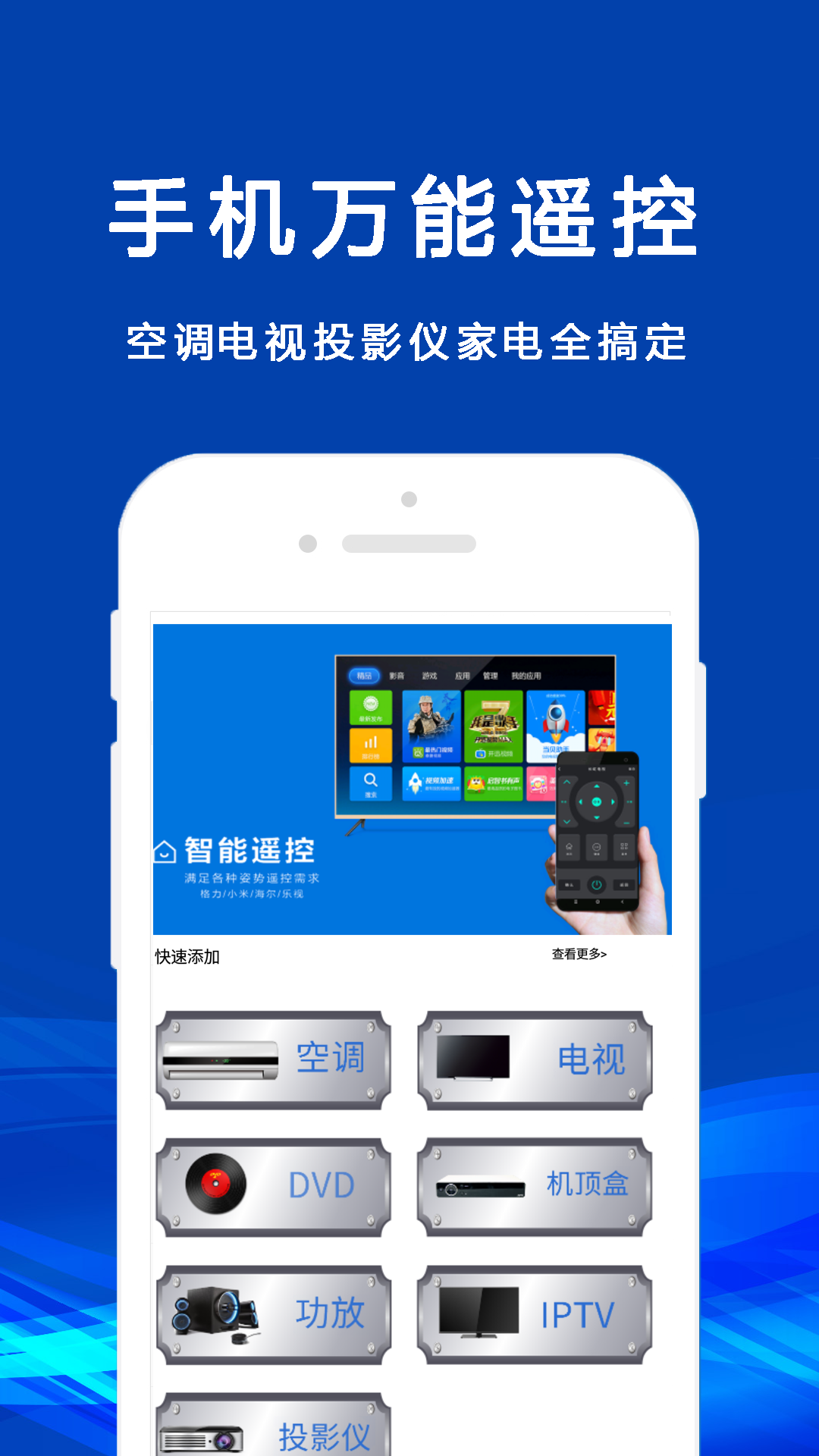 无线万能空调遥控器 截图 1