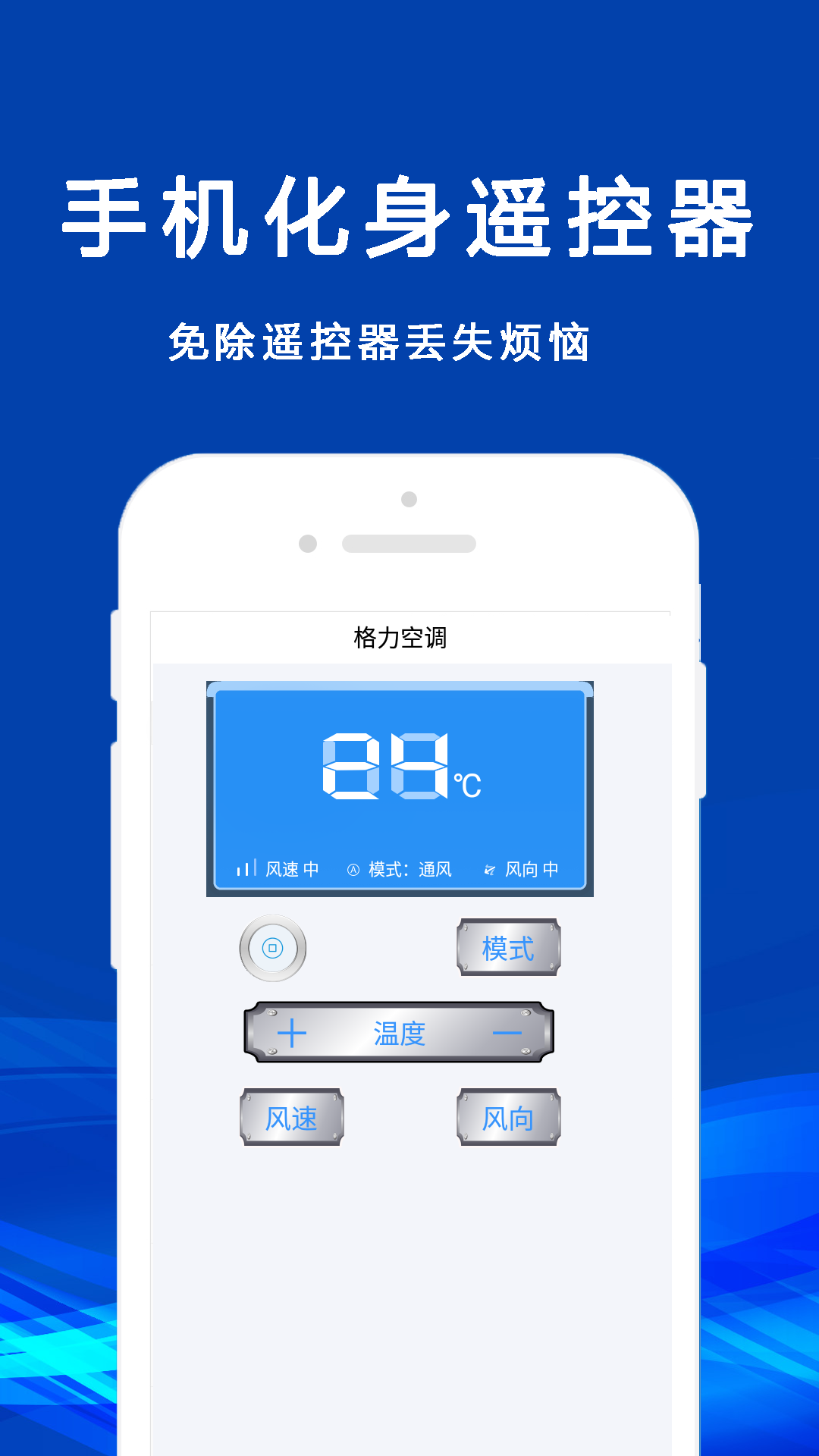 无线万能空调遥控器 截图 2