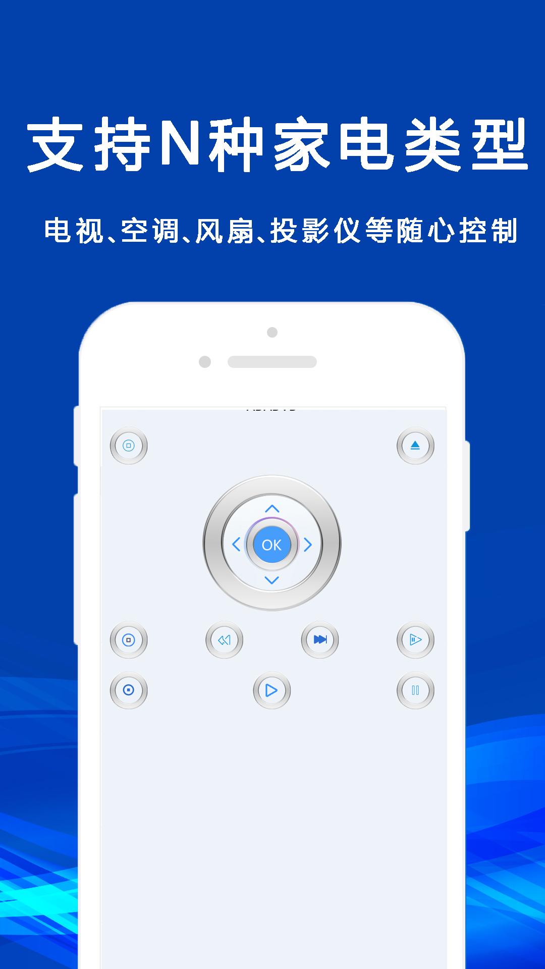 无线万能空调遥控器 截图 3