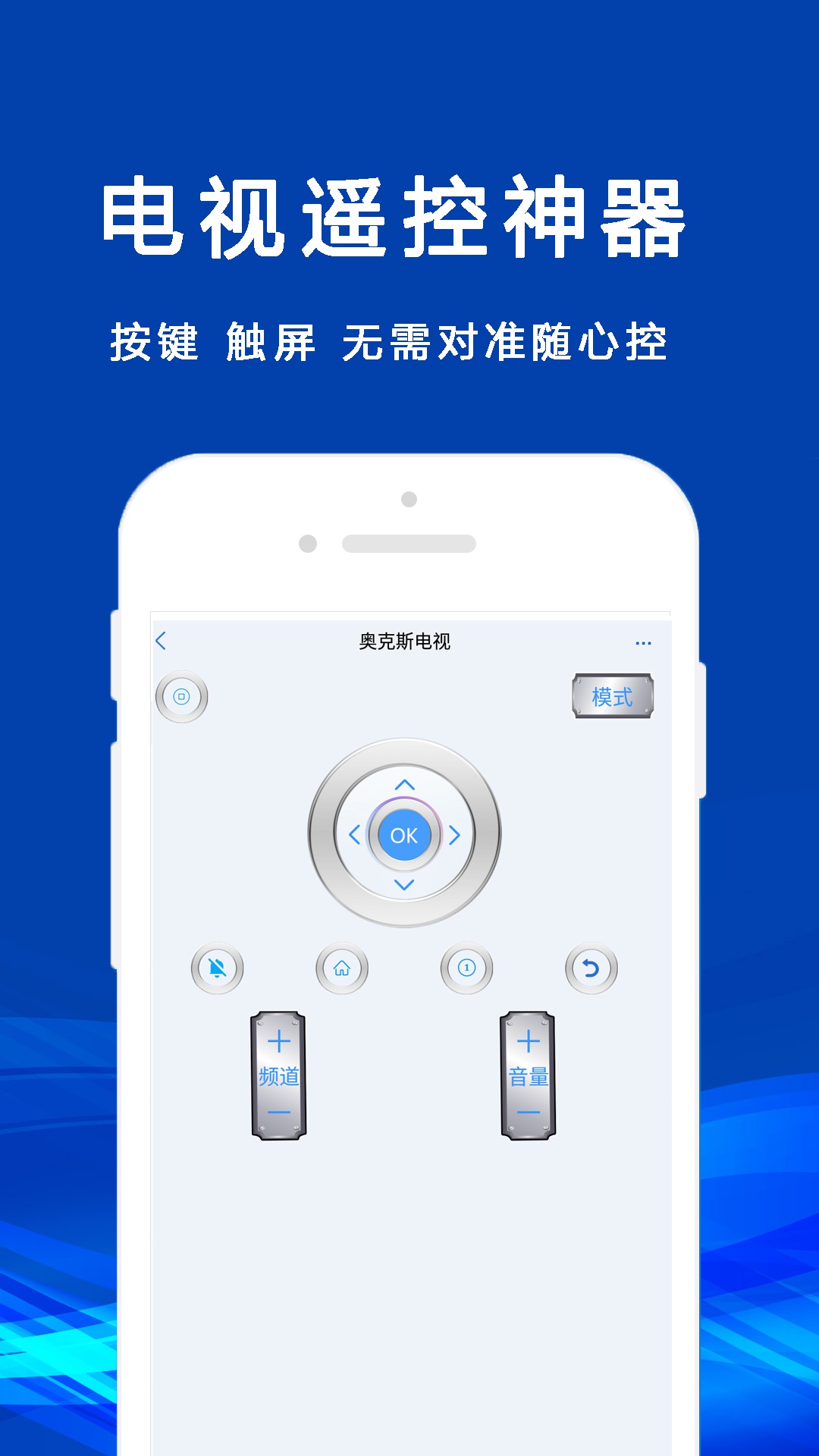 无线万能空调遥控器 截图 4