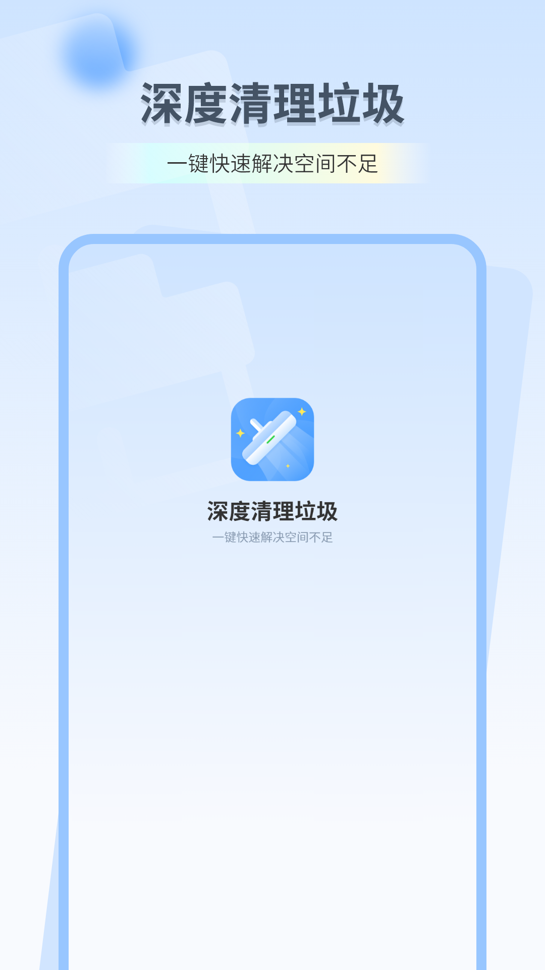 深度清理垃圾 截图 1