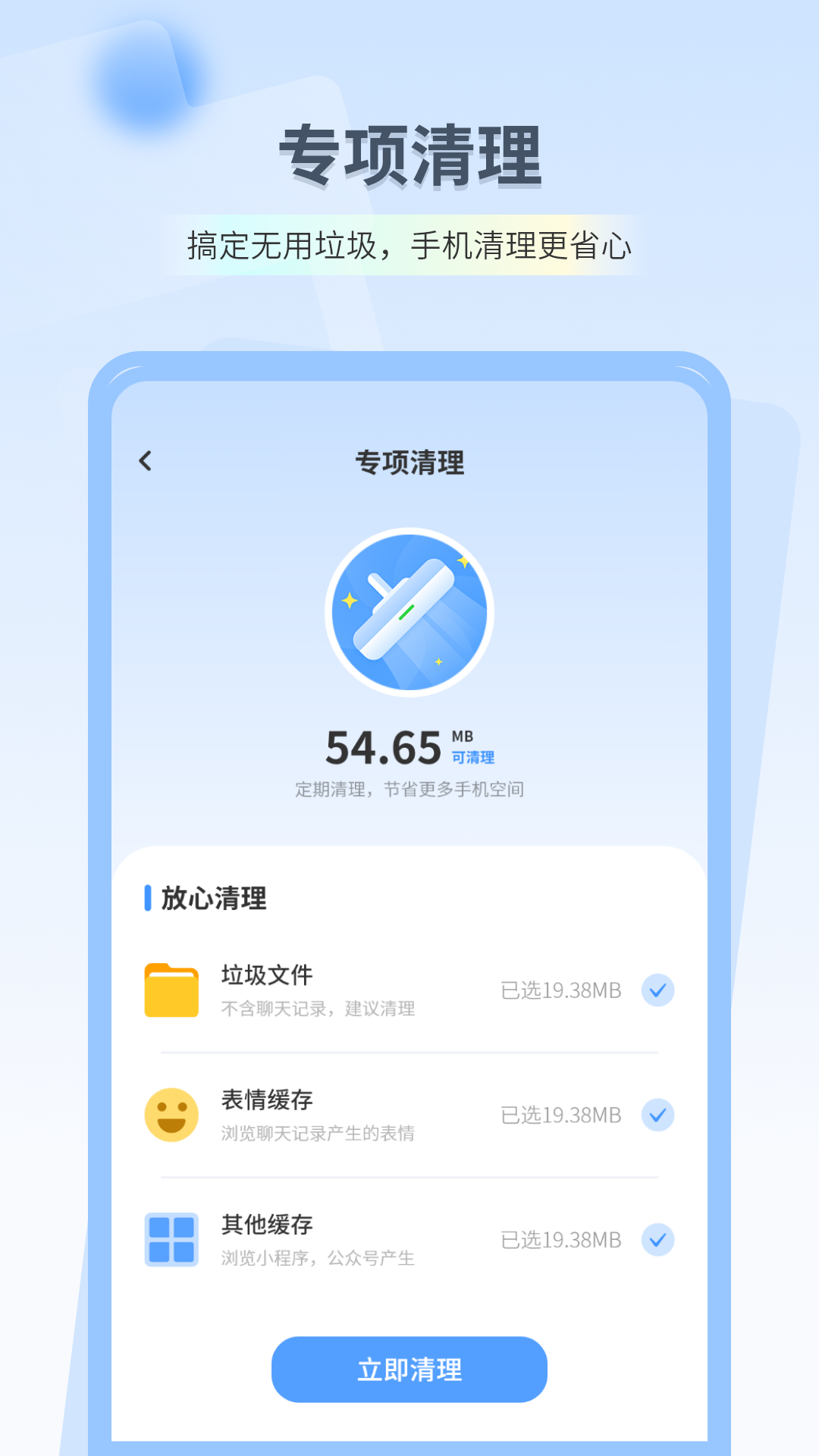 深度清理垃圾 截图 2