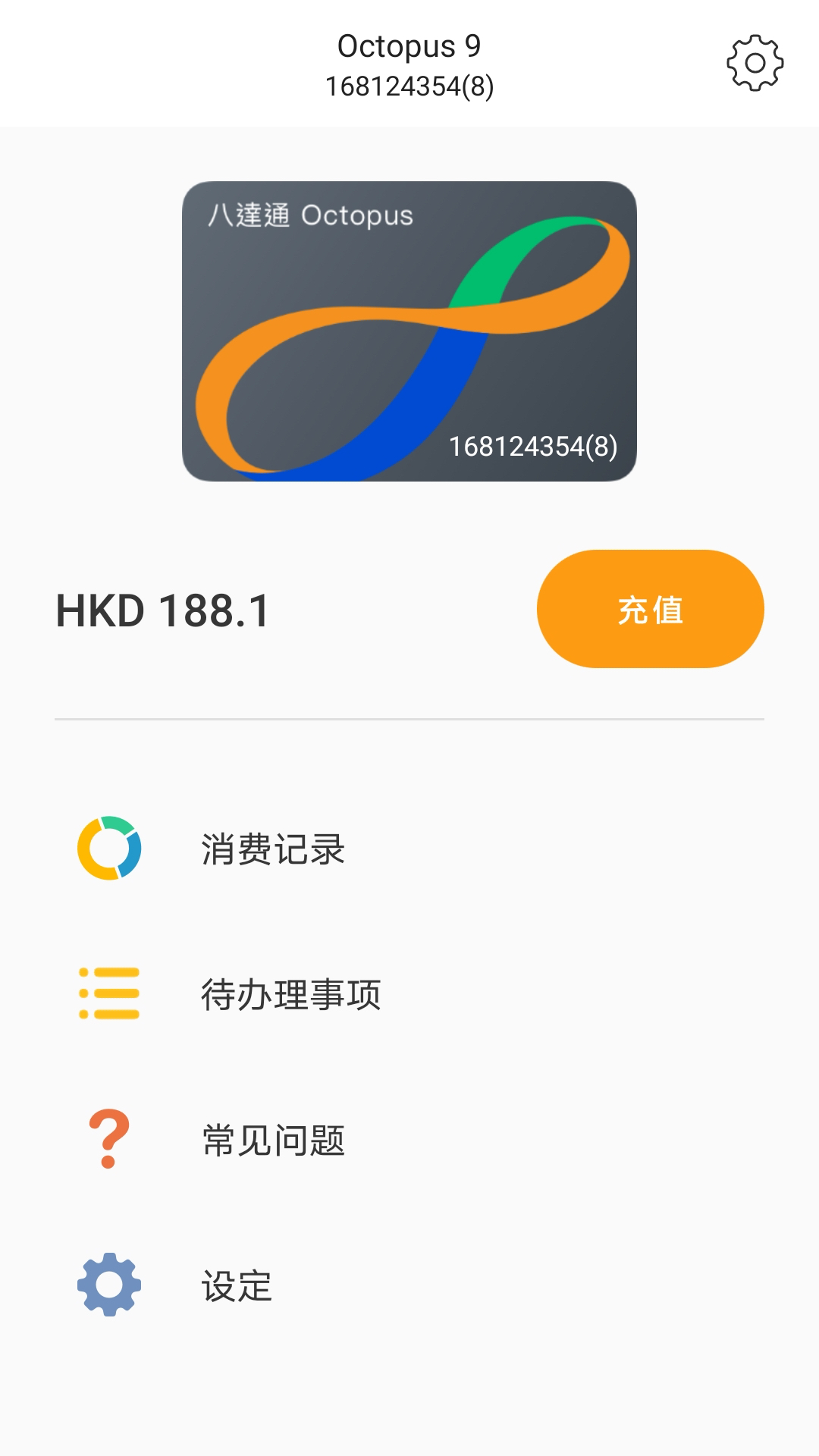 旅客八达通 截图 2