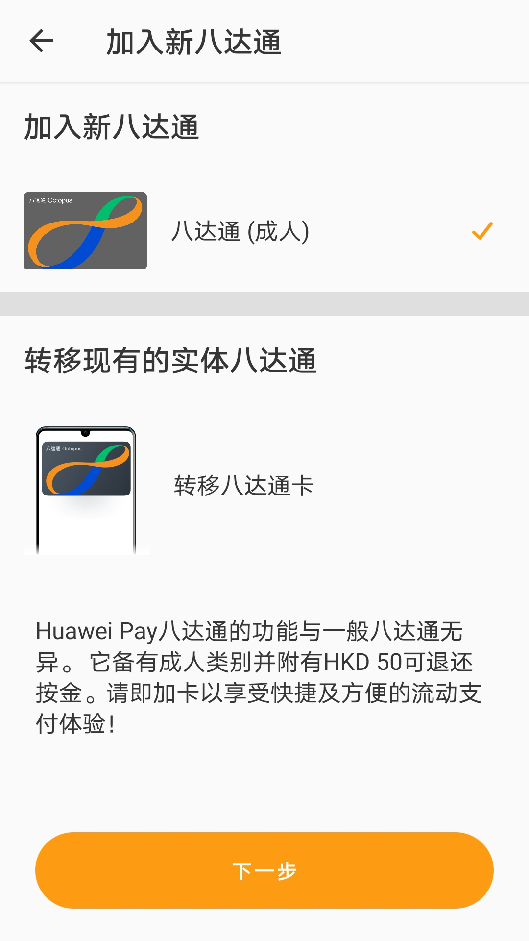 旅客八达通 截图 3