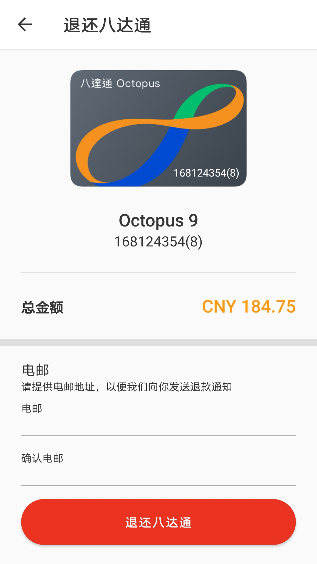 旅客八达通 截图 4