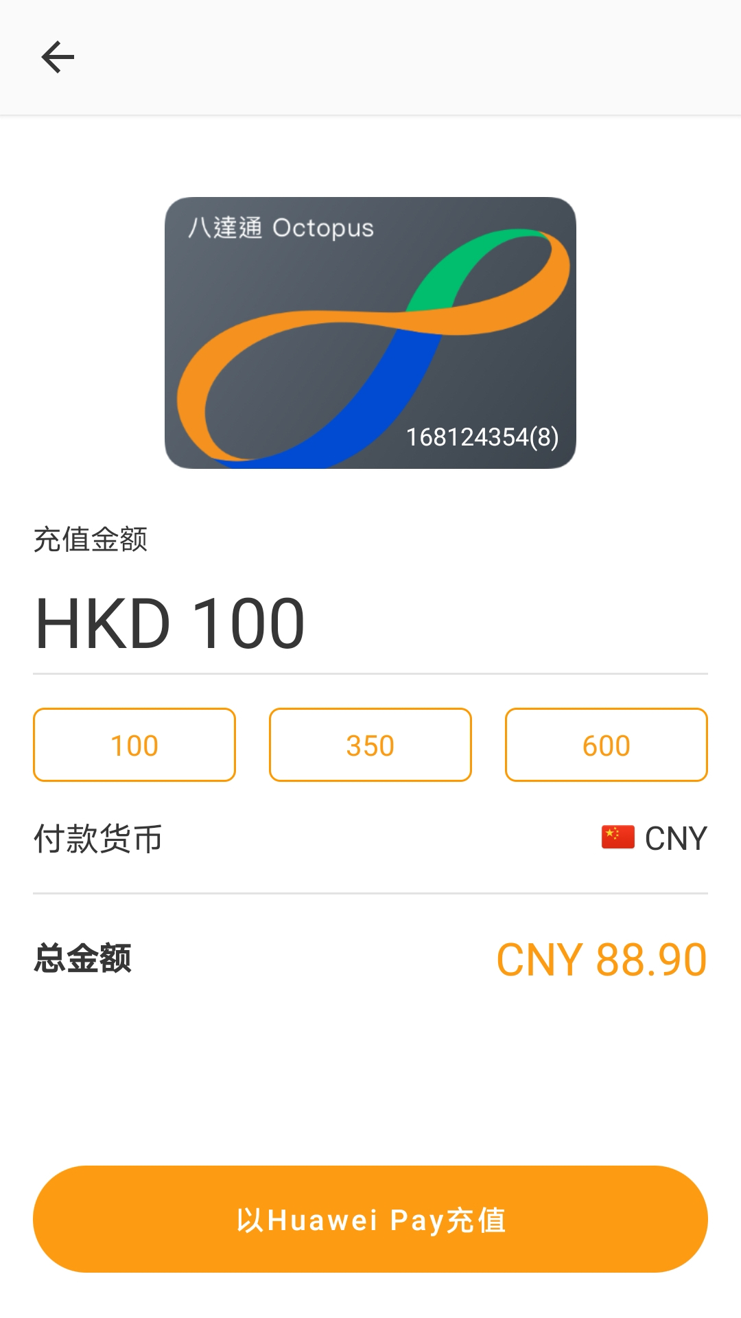 旅客八达通 截图 5
