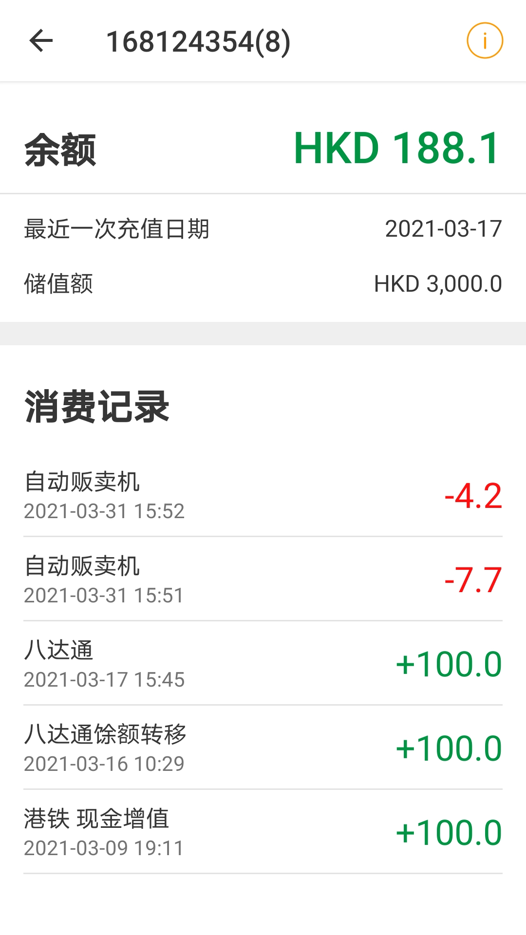 旅客八达通 截图 6
