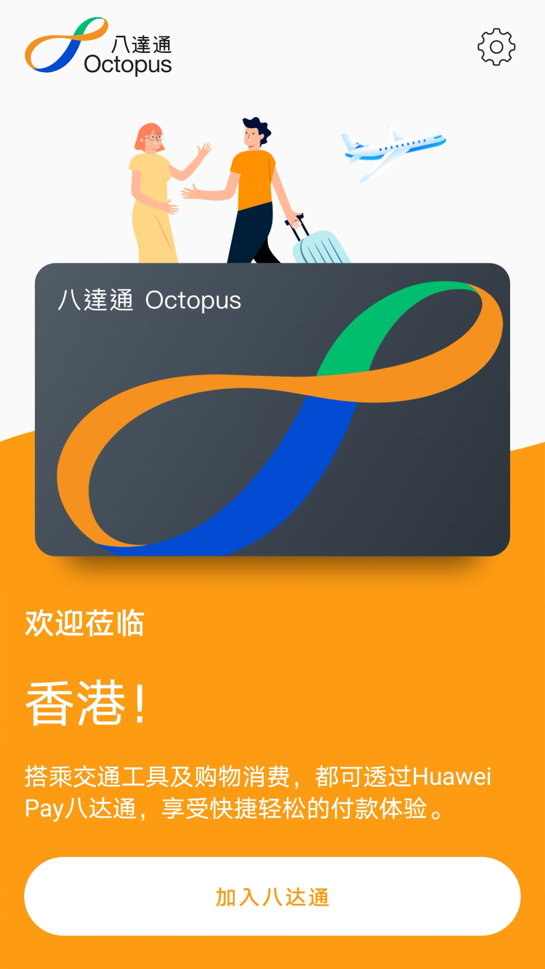 旅客八达通 截图 7