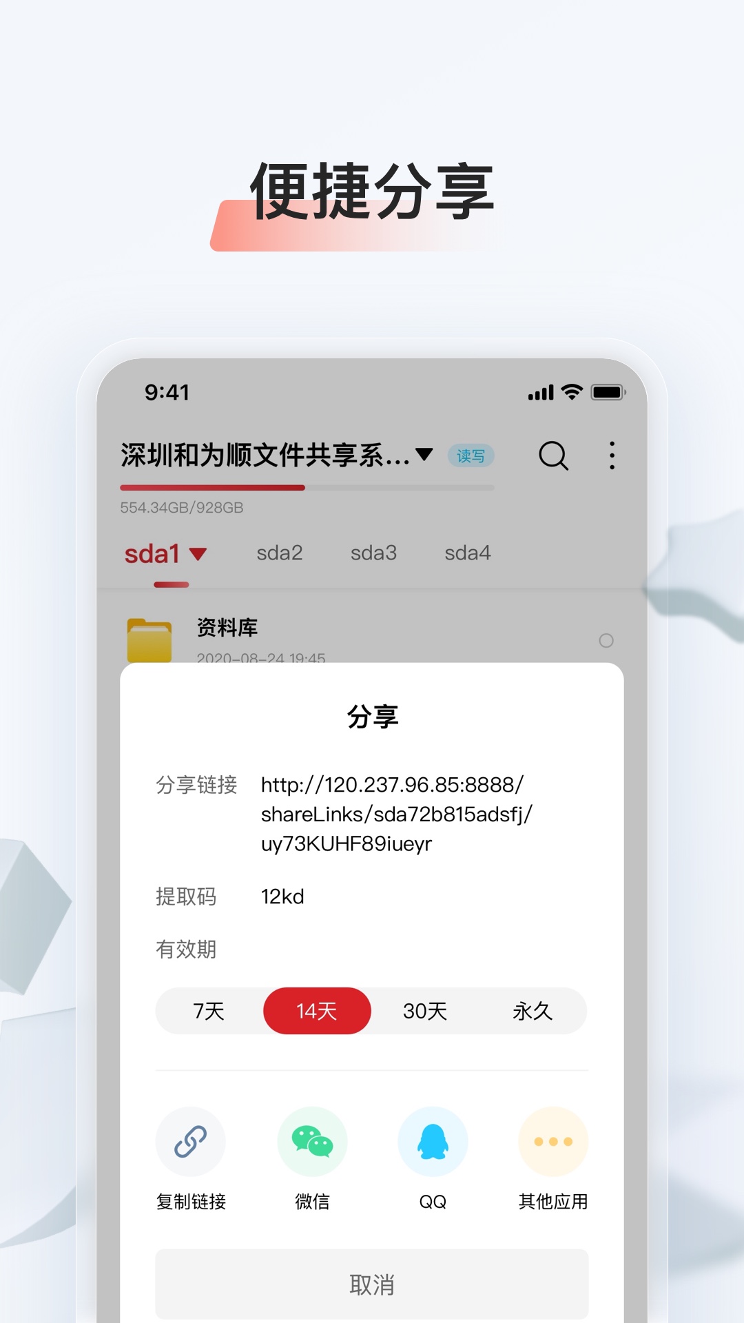 存储管家 截图 4