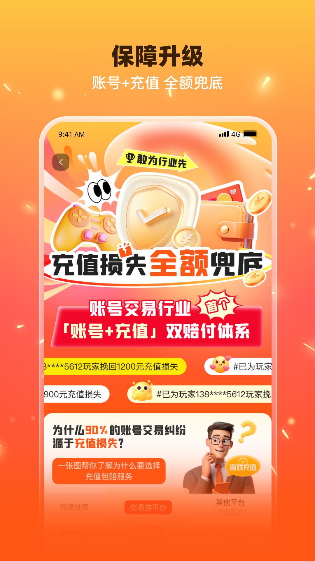 交易游 截图 2