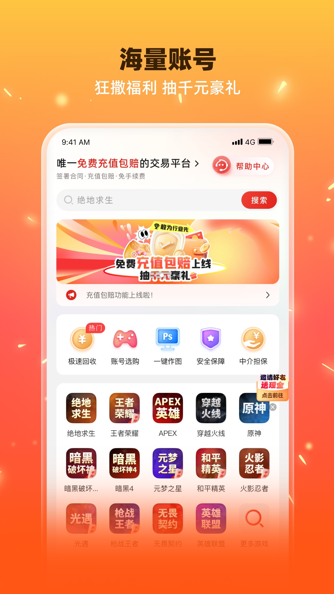 交易游 截图 3