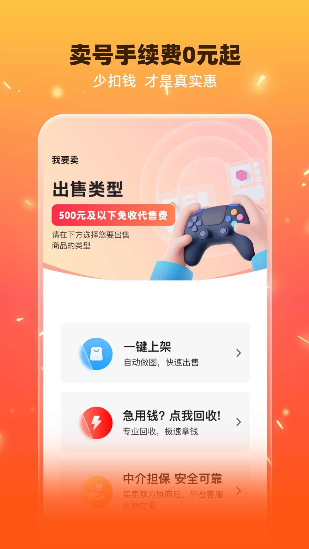 交易游 截图 4