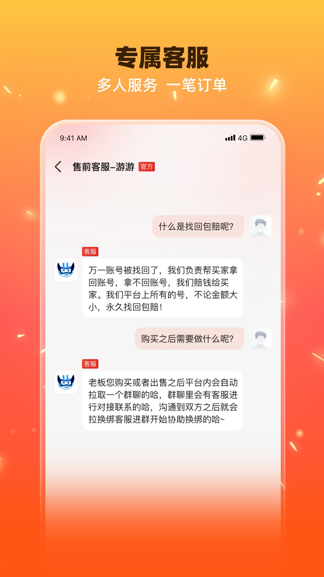 交易游 截图 5