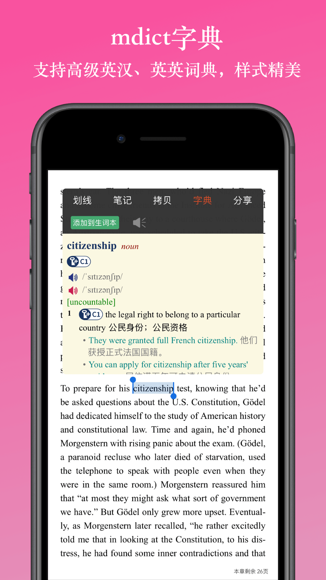英阅阅读器 截图 4