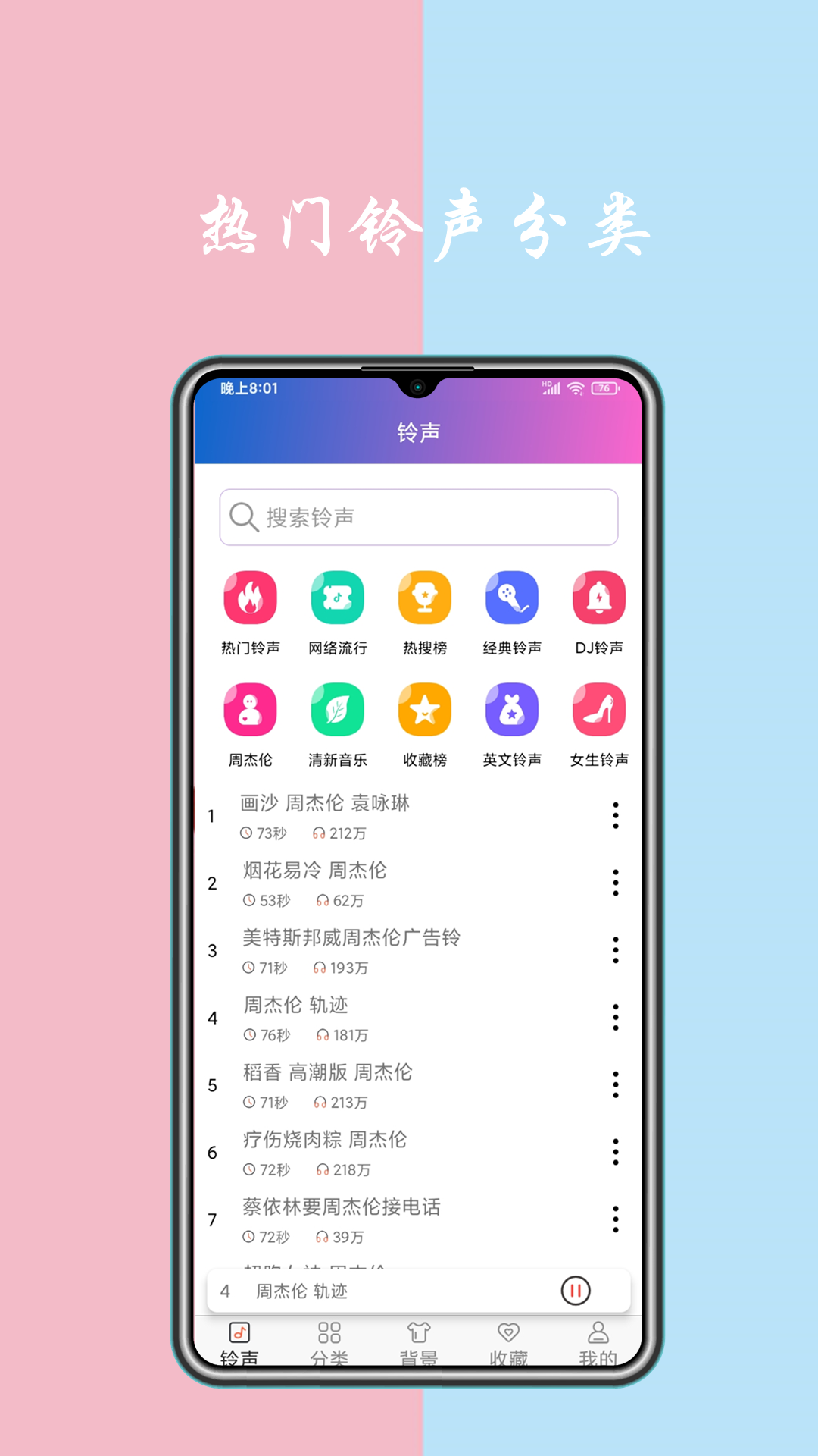 铃声下载 截图 1