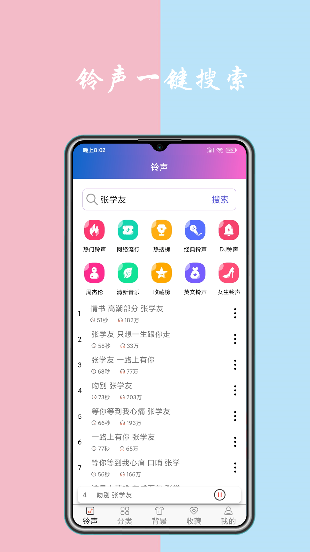 铃声下载 截图 2